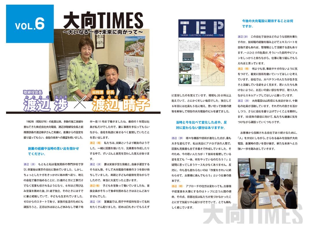 スタッフ紹介記事