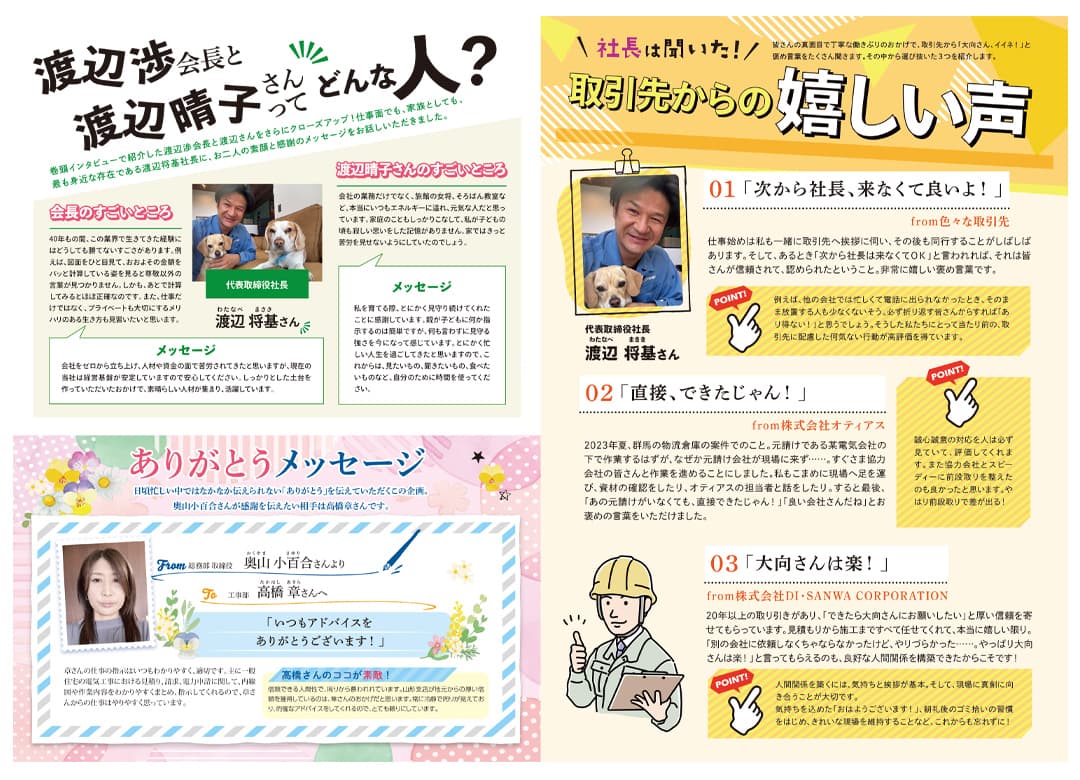 スタッフ紹介記事